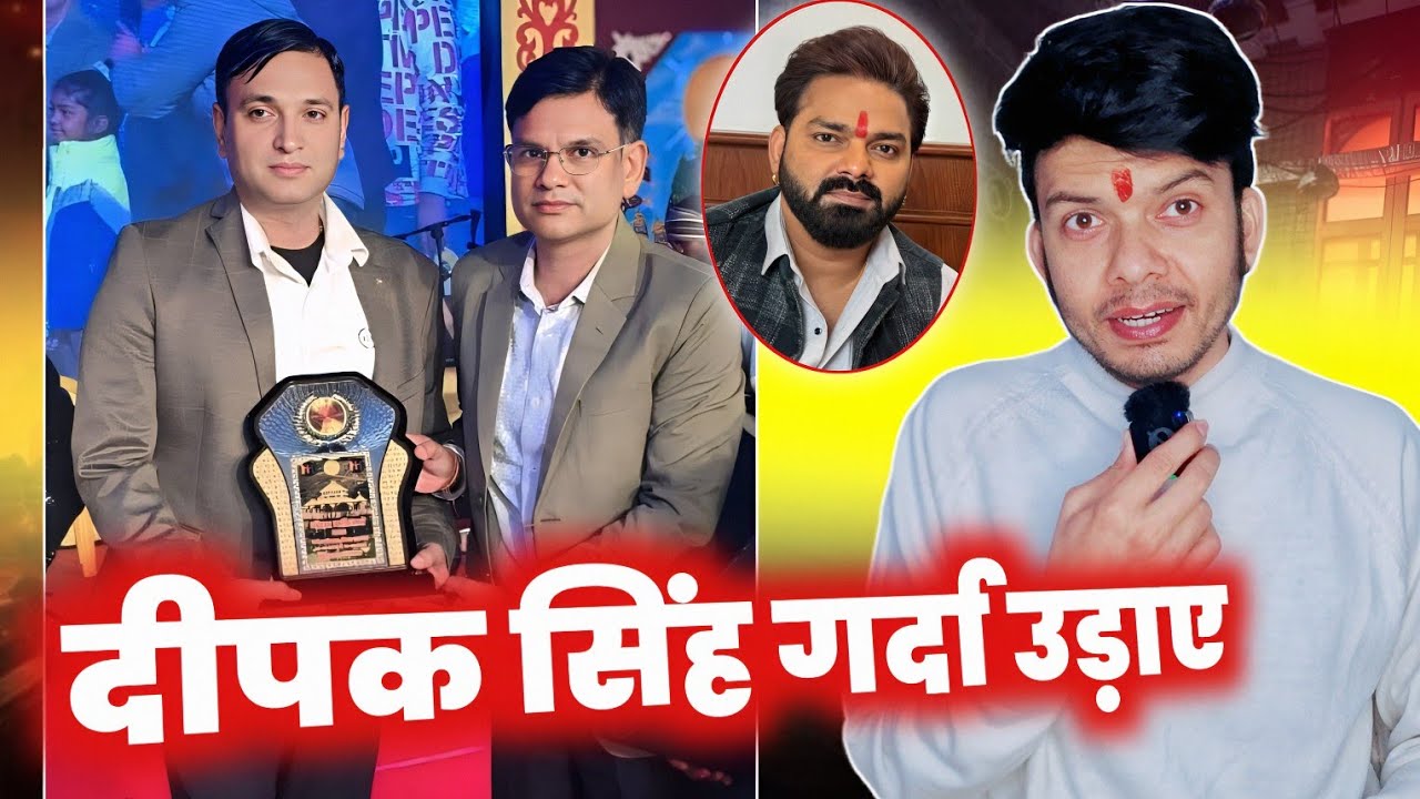 DEEPAK SINGH तो गर्दा उड़ा दिए 😱 PAWAN SINGH से अलग होकर भी 🤔 !! UPDATE !! MAHESH PANDEY !!