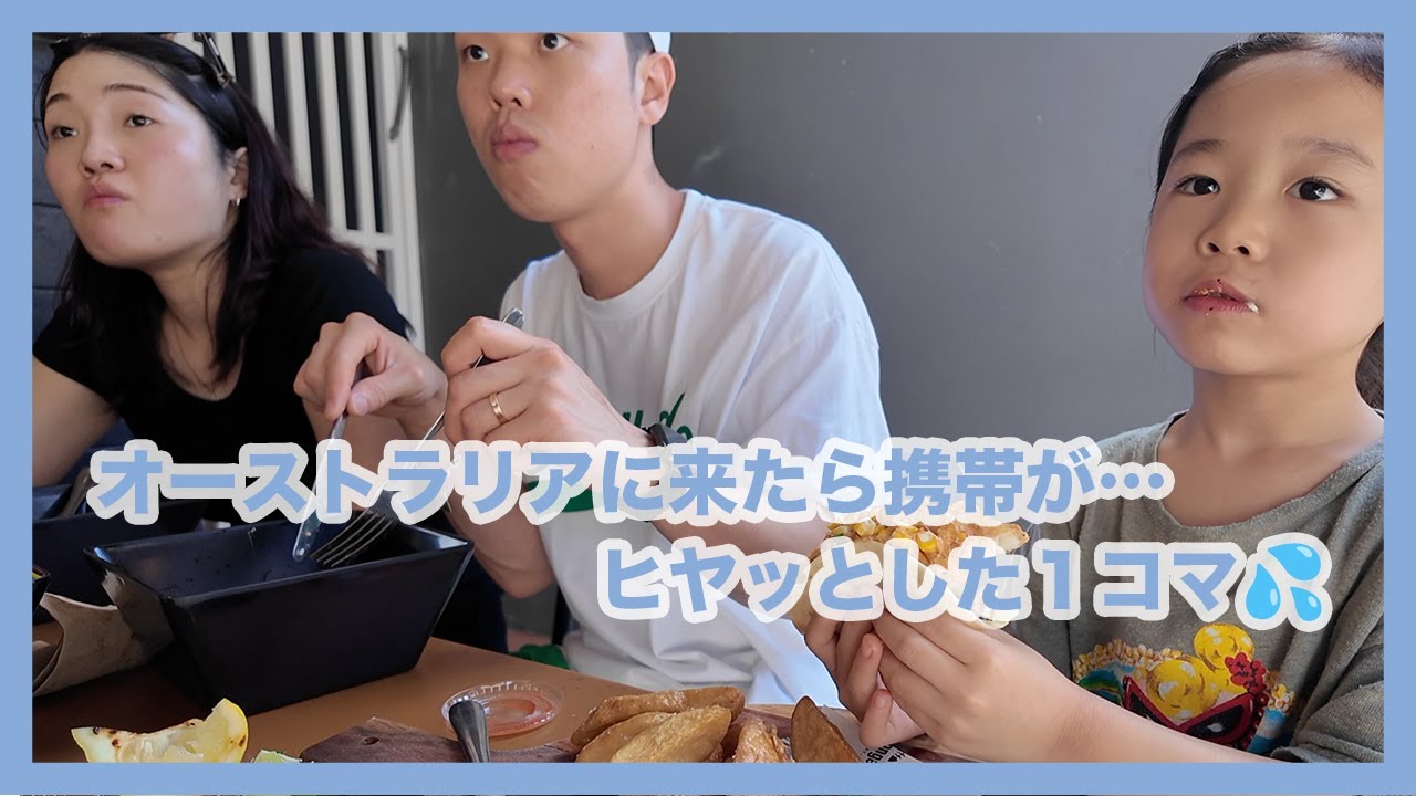 호주에서 폰이 이렇게 된다고?! 일본인 와이프가 진짜 놀랐다! [한일부부/한일커플]