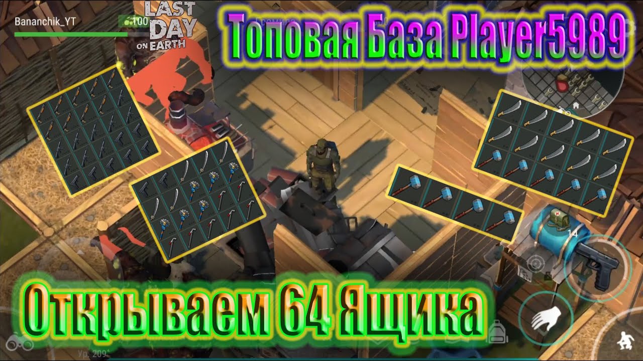 ТОПОВАЯ БАЗА Player5989 ~ ОТКРЫВАЕМ 64 ЯЩИКА / Last Day on Earth Survival №125