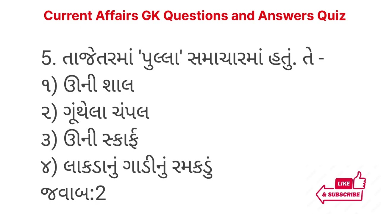 Current Affairs #youtube #youtuber #youtubevideo #youtubechannel #currentaffairs #gk #gyan #revision