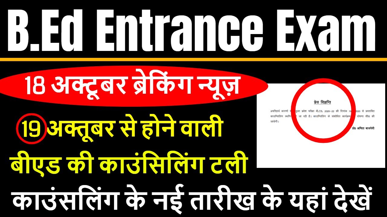 up bed counselling 2020 / up bed cut off 2020 /up bed counselling documents required