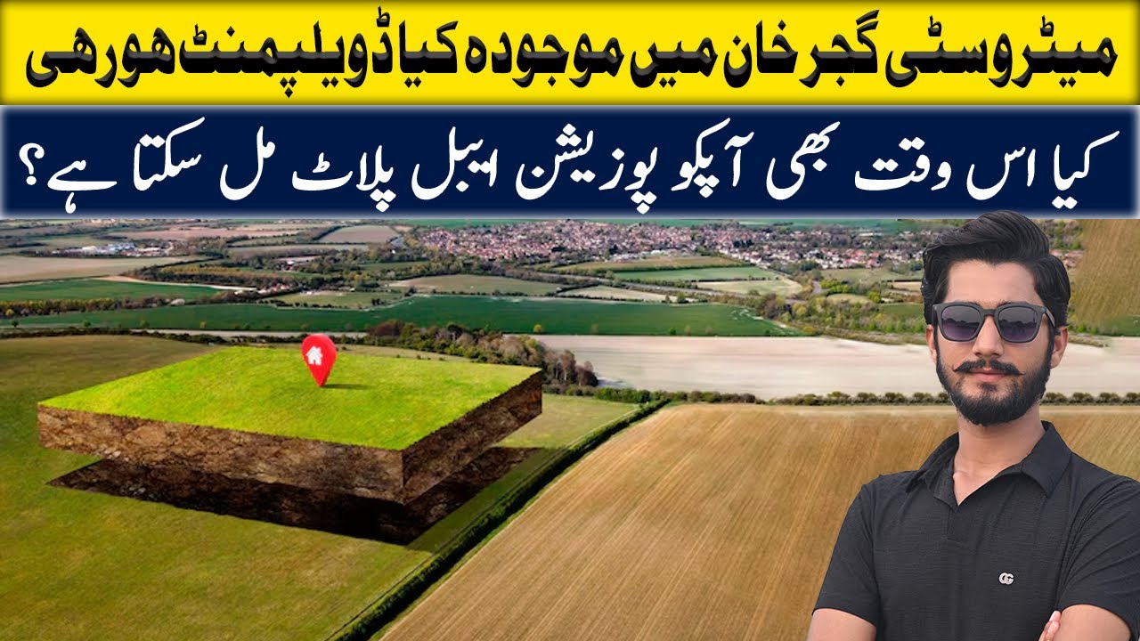 New metro city gujar khan latest update & development |  Can you still get a possession able plot 