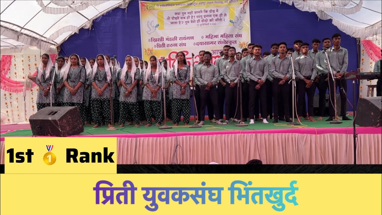 Christian Songs Singing Competition  1st 🥇 Rank Priti Youth Group -bhintkhurd 