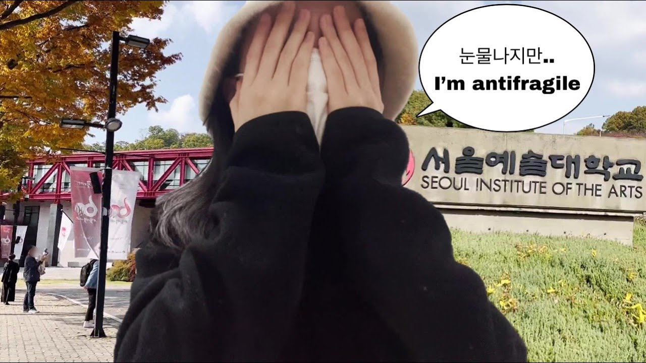 22살의 서울예대 입시 도전기 / 서울예대 극작과 입시 브이로그
