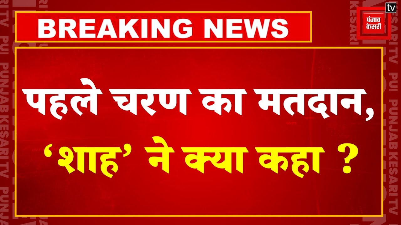 Lok Sabha Elections 2024 Update: Union Home Minister Amit Shah ने किया Tweet, क्या कहा? NDA VS INDIA