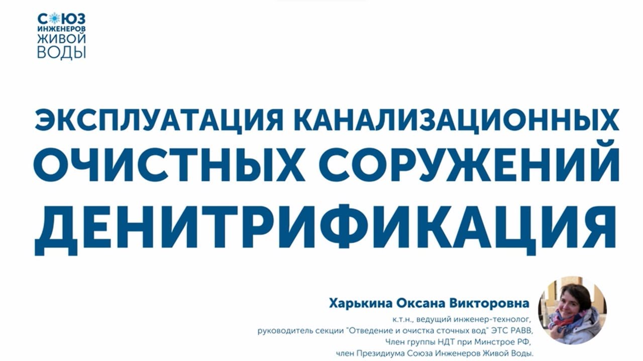 Как эффективно реализовать процесс денитрификации при эксплуатации очистных сооружений?