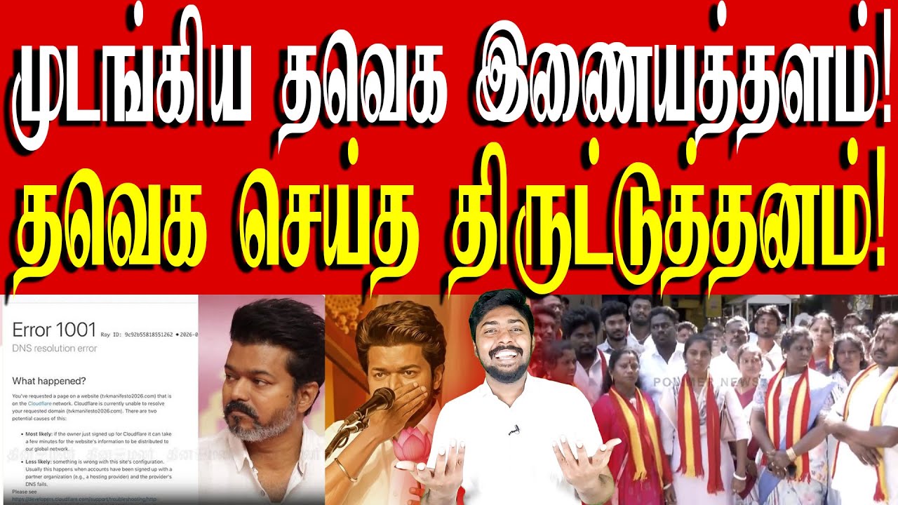 கருத்துக்கணிப்பிற்கு தவெக துண்டை போட்டு சென்ற அணில்கள்! திருப்பி அனுப்பிய காவல்துறை! | TVK Vijay