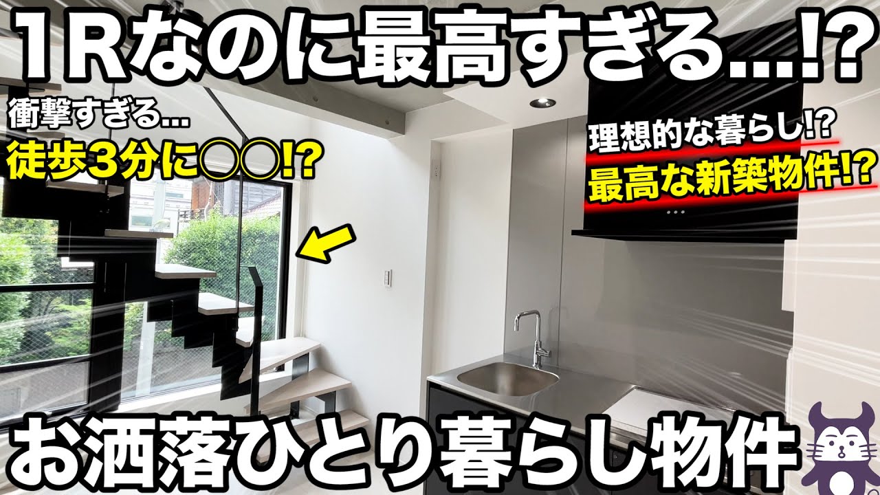 【快適な理想物件】狭いのに充実したひとり暮らしができる新築物件！