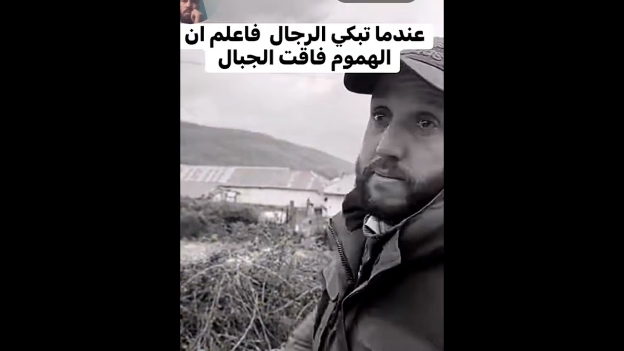 #ناس في #الجبال تتألم الله يلطف يارب 🤲#المغرب #طنجة #شفشاون 