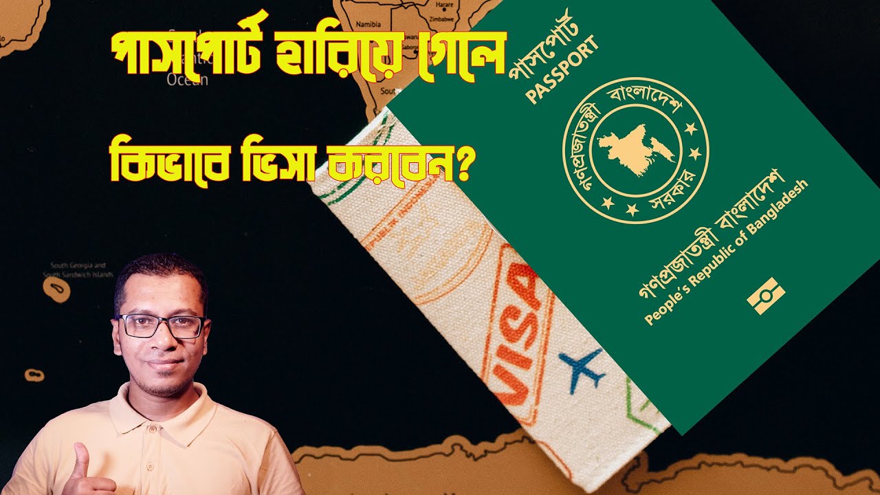 পাসপোর্ট হারিয়ে গেলে কিভাবে ভিসা পাবেন? How To Get Visa If Lost Previous Passport