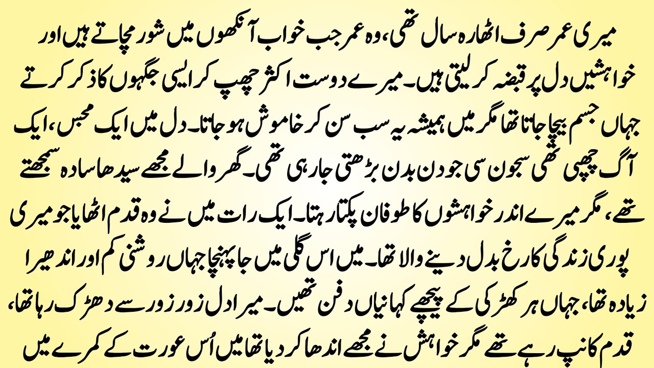 ROMENTIC NOVEL"خواہش کا انجام"❤️||VERY ROMENTIC BOLD NOVEL|Novel Essence 2.0