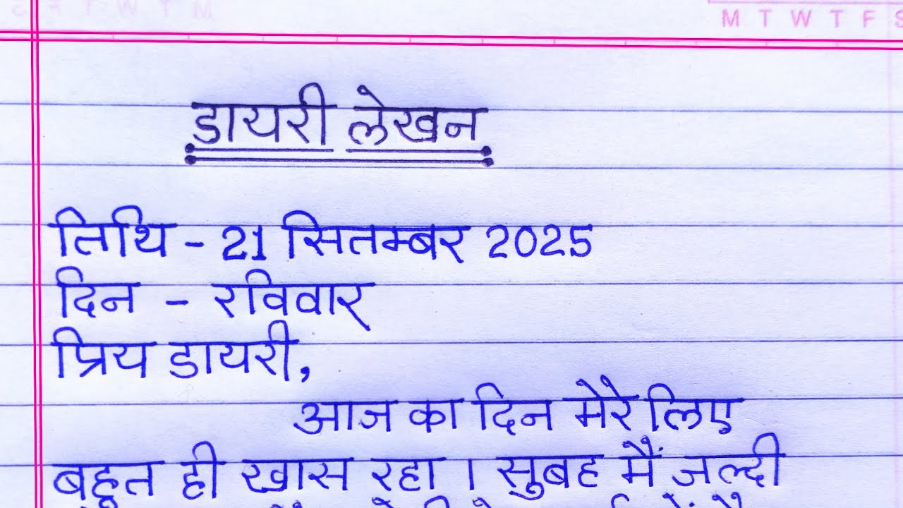 Diary writing in hindi | diary kaise likhe | diary lekhan in hindi | diary writing example in hindi 