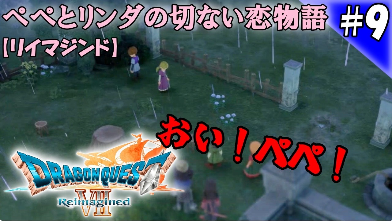 【PS5】ドラゴンクエストVII Reimagined #9