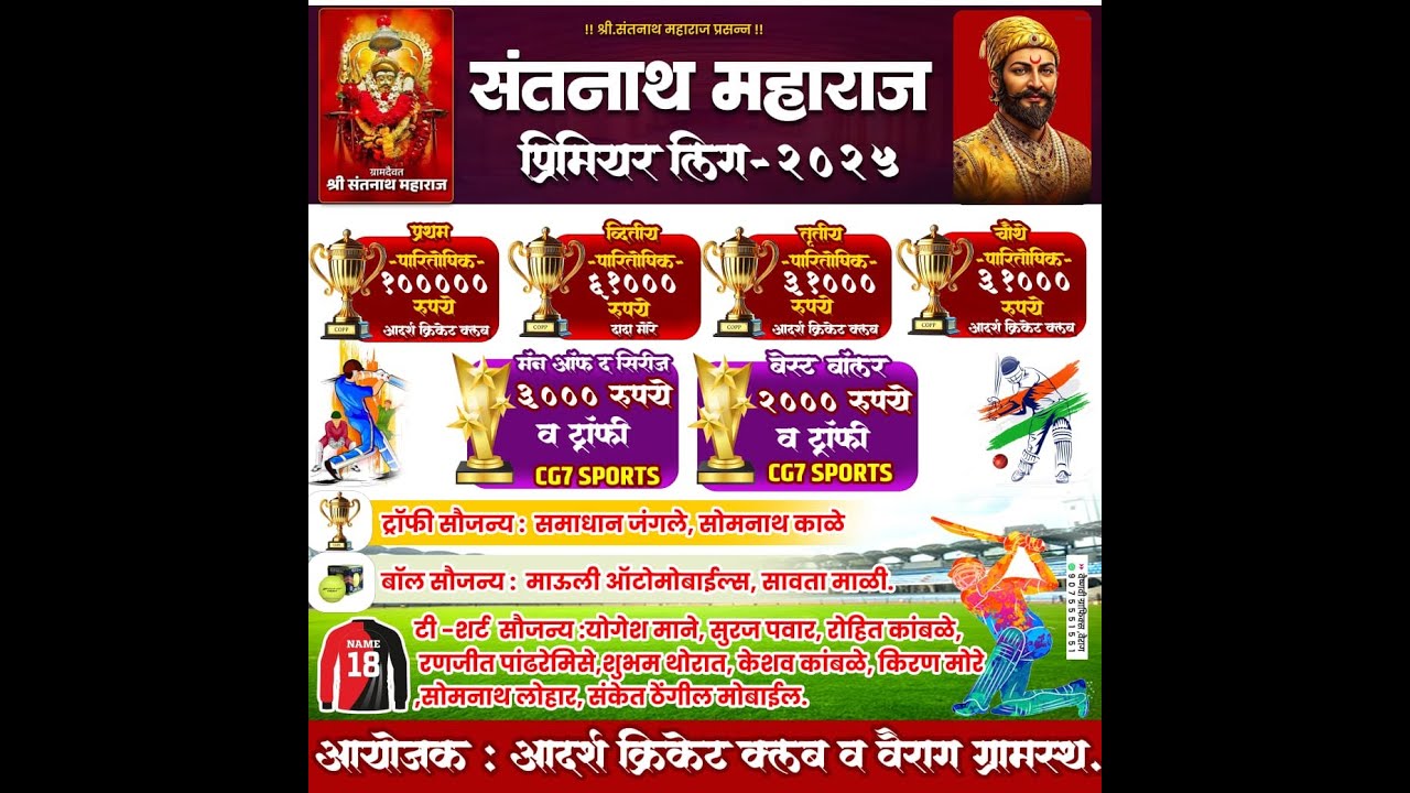 संतनाथ महाराज प्रीमियर लीग 2025 वैराग II DAY 4  II TOSS WINNER LIVE