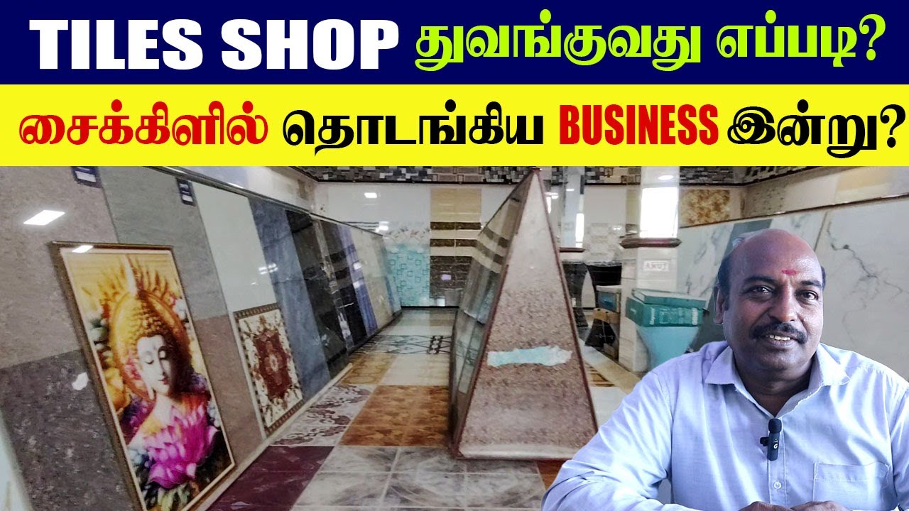 How to Start a Tile Showroom Business | Tiles Shop Business Idea #businessidea #oorkuruvi