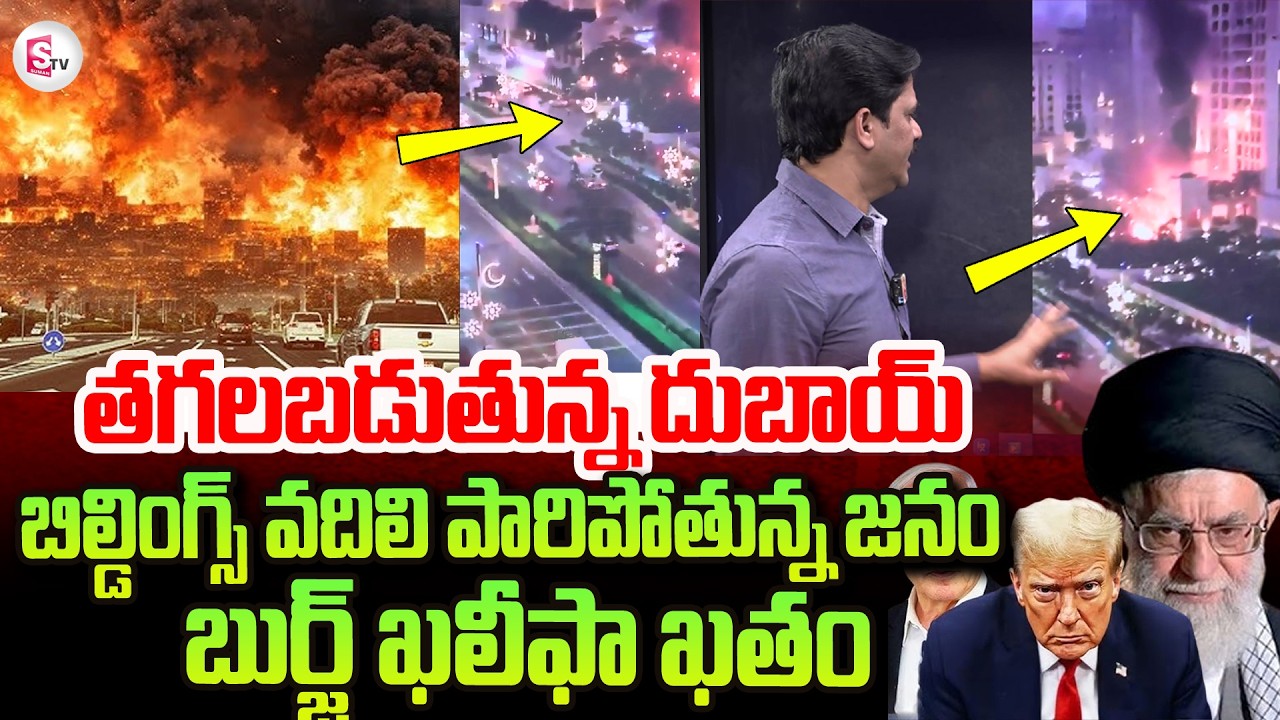 Israel-Iran War News | Attack On Burj Khalifa | Dubai | America Vs Iran | SumanTV Keshav