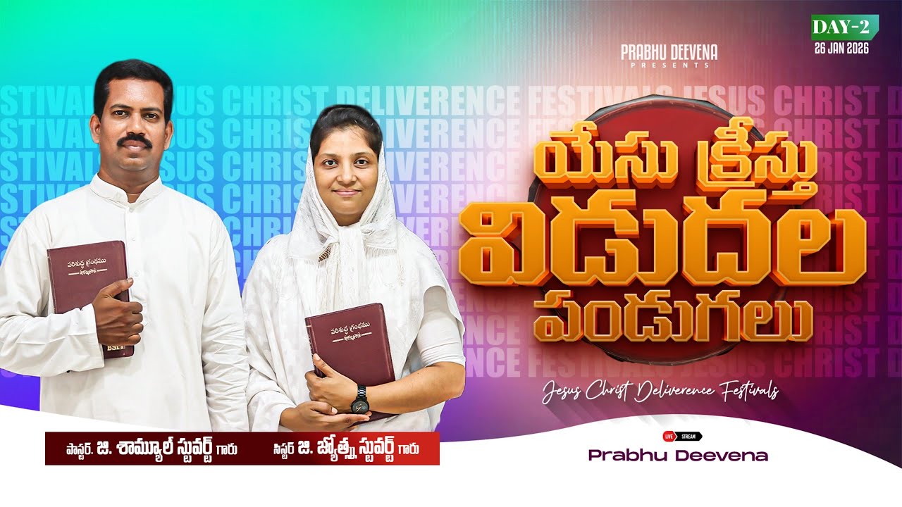 🔴 యేసు క్రీస్తు విడుదల పండుగలు | Pas. Samuel Stewart | 27th Jan 2026 | Day 2