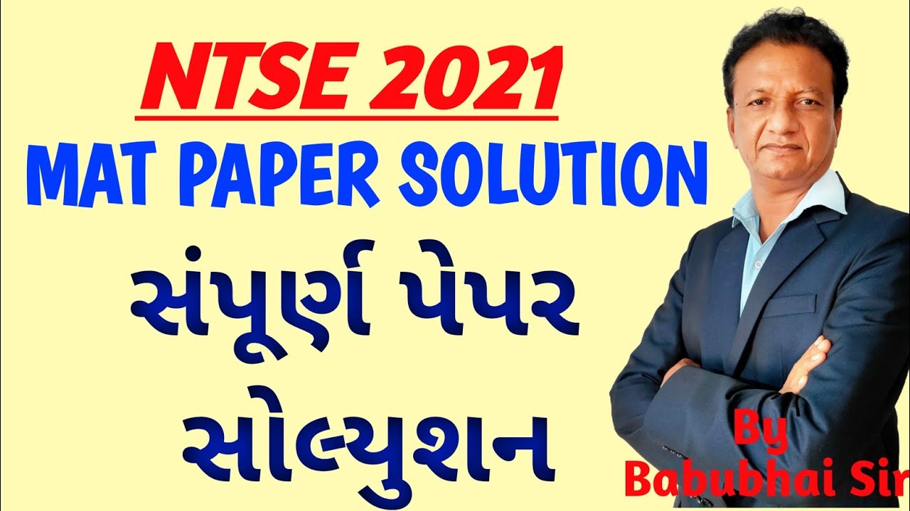 NTSE Exam 2021 | NTSE MAT Paper Solution In Gujarati | By Babubhai Sir