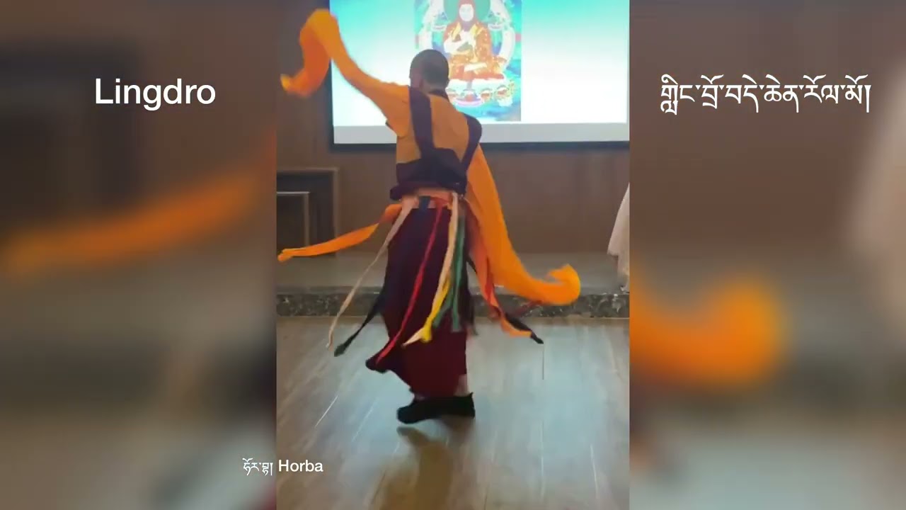 Lingdro Dechen Rolmo || གླིང་བྲོ་བདེ་ཆེན་རོལ་མོ། || Horba 2022