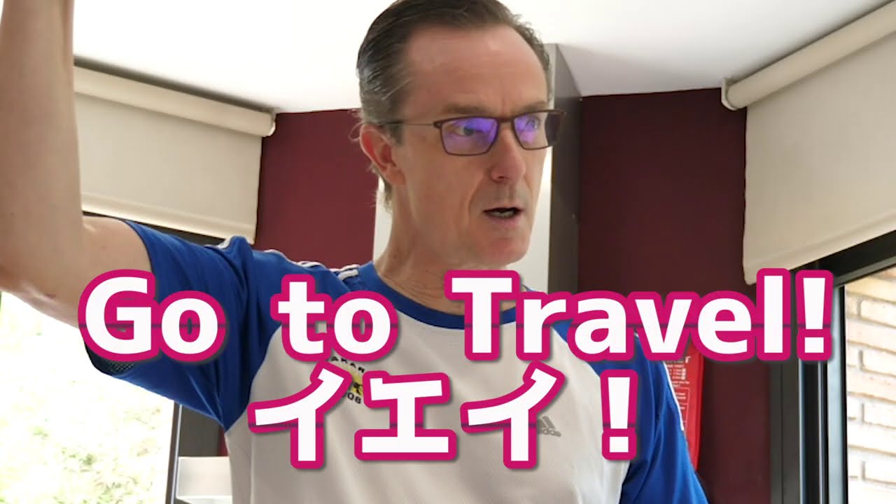 Go To トラベル Travel は正しい英語？イギリス人ダディに聞いてみたらまさかの答え😲