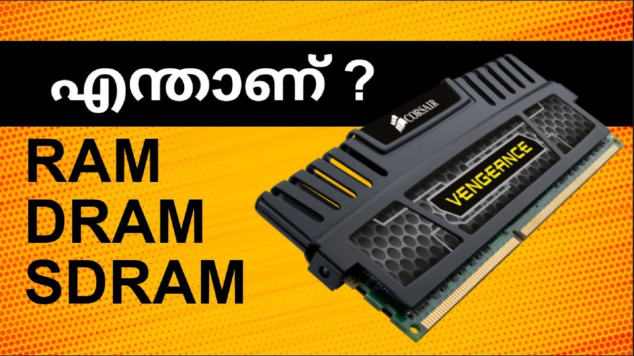 എന്താണ് RAM, DRAM, SDRAM | RAM Series Part 2