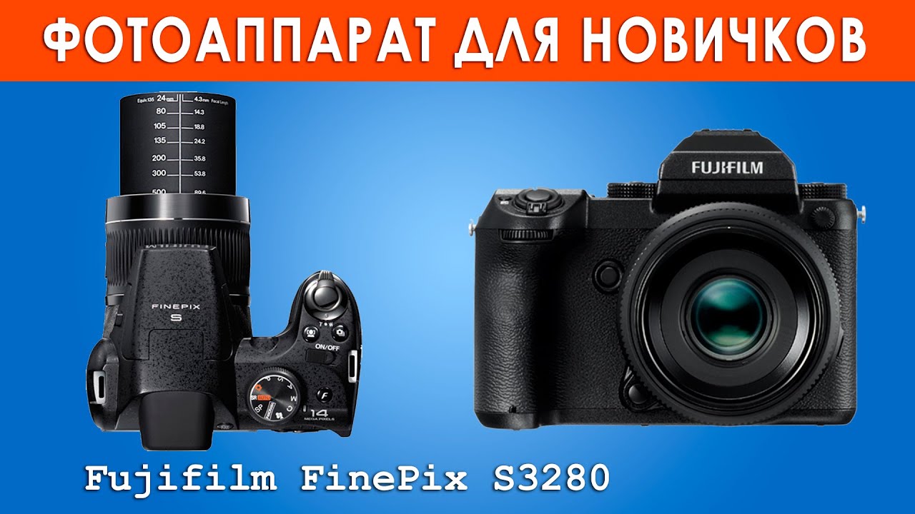 Обзор фотоаппарата - ультразума Fujifilm FinePix S3280 в 2020