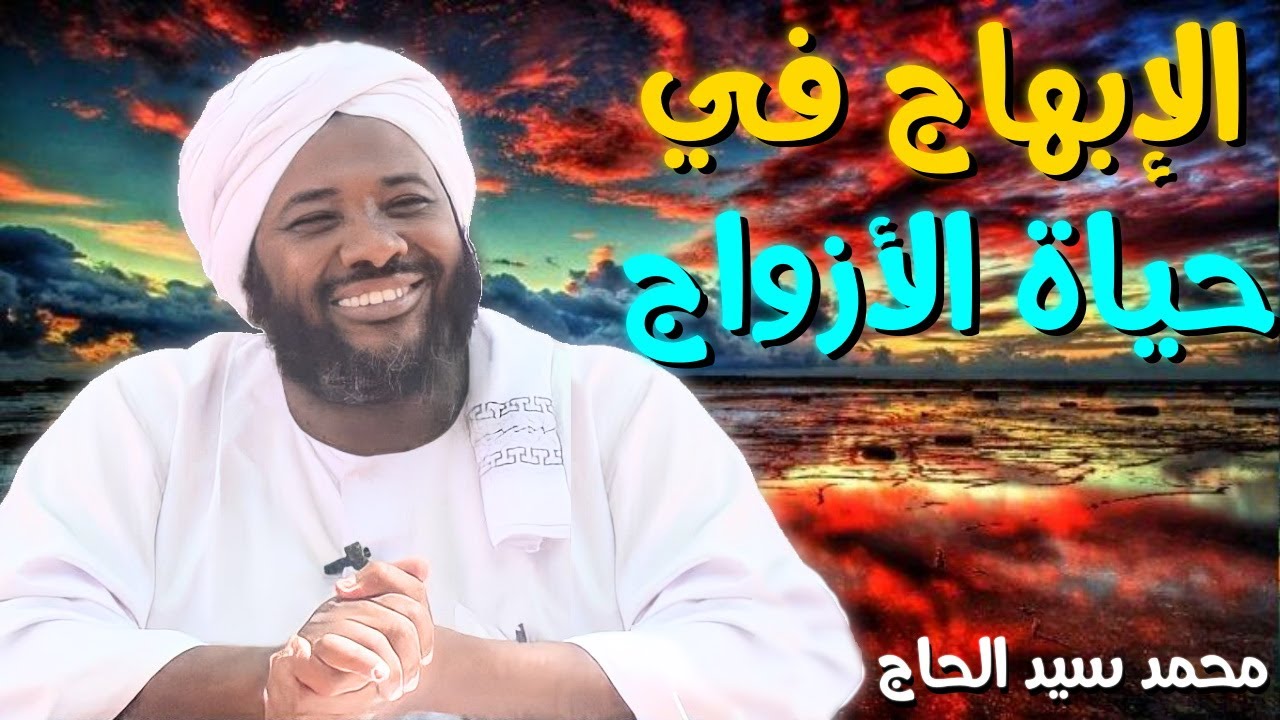 وصف الدنيا للشيخ محمد سيد حاج