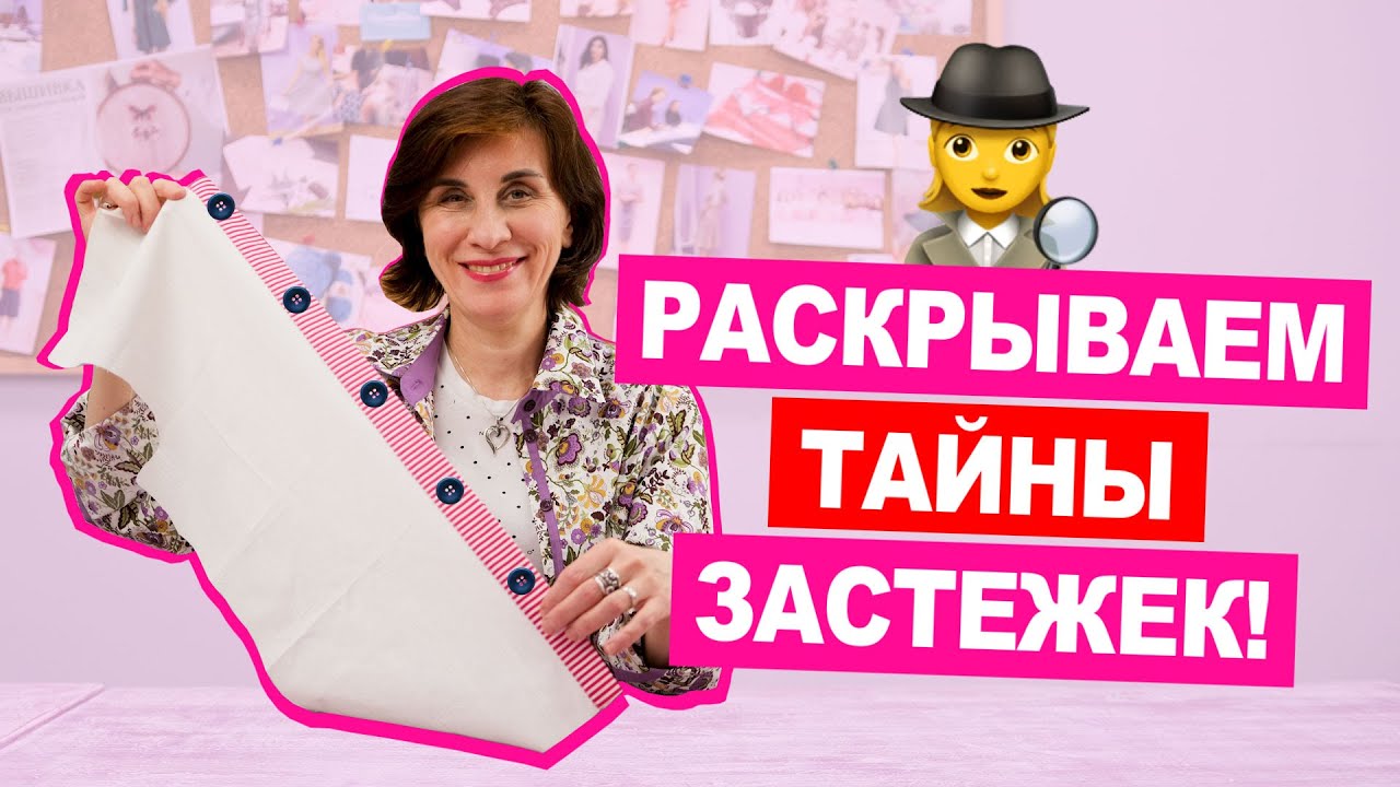 2 способа, как обработать ЗАСТЕЖКУ НА РУБАШКЕ?  МК от ПРОФЕССИОНАЛА || Хочу Шить