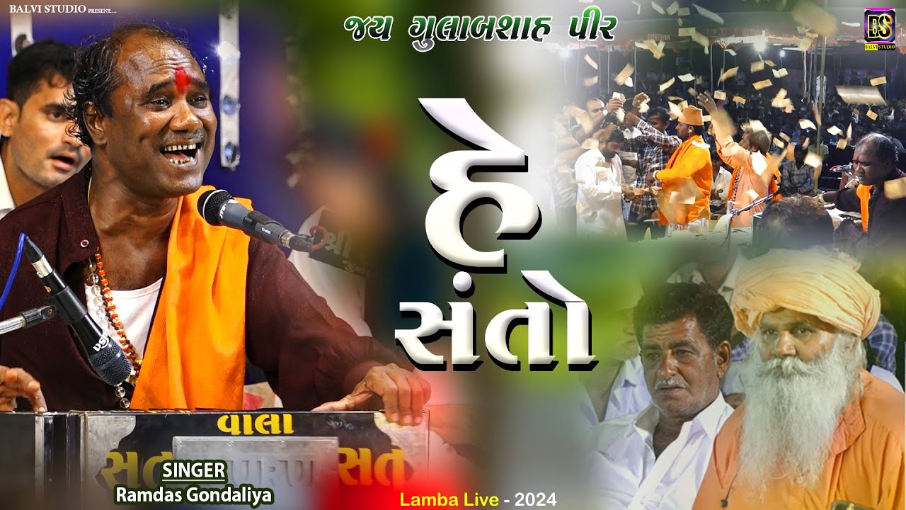 Gulamsha Pir Ursh-2024 - Ramdas Gondaliya || Lamba Live Santwani 2024