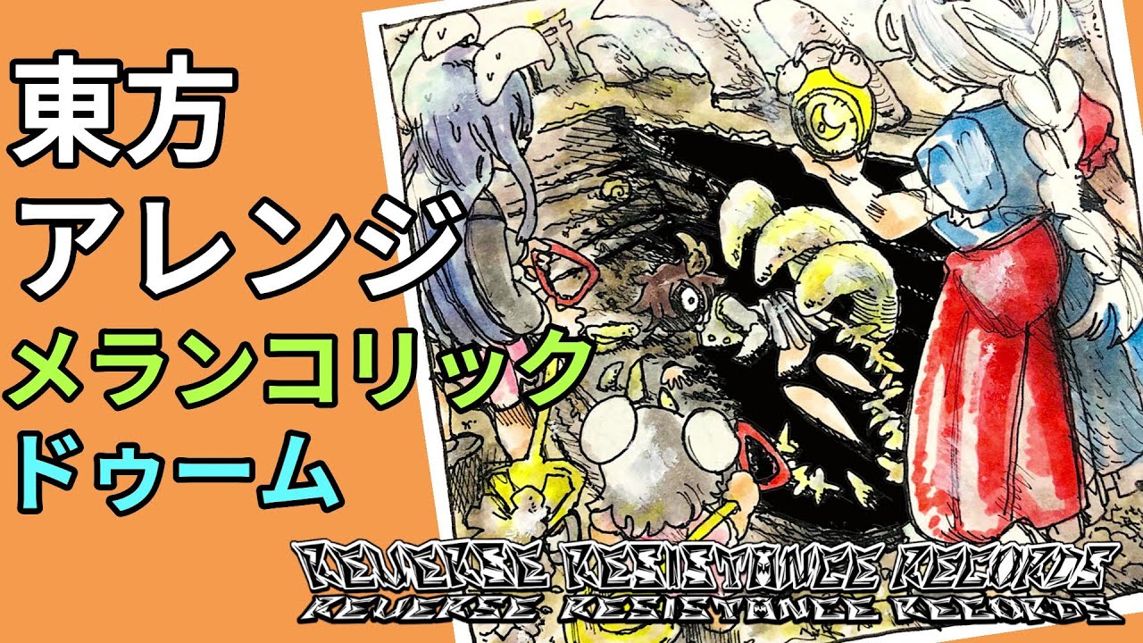 【東方アレンジ】Awakening by the Surrounded【東方重金属】