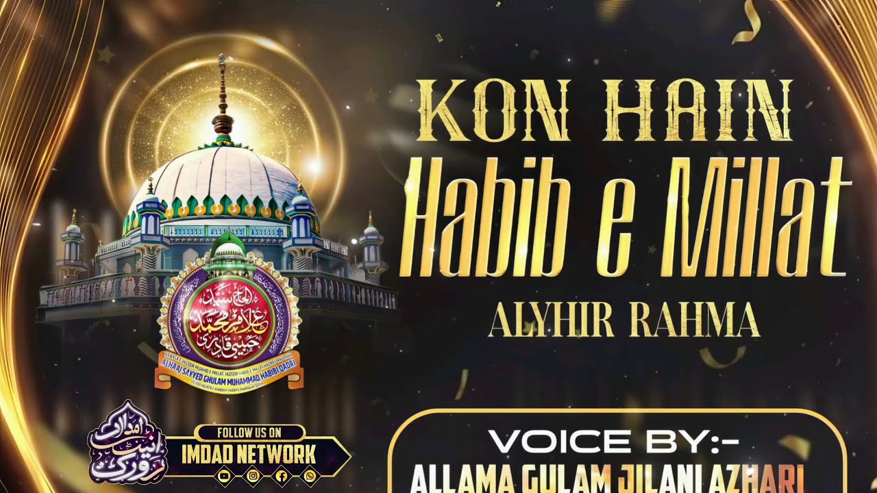 Huzoor Habib E Millat कोई मामूली आदमी का नाम नहीं By Allama Gulam Jillani Azhari New Bayan 