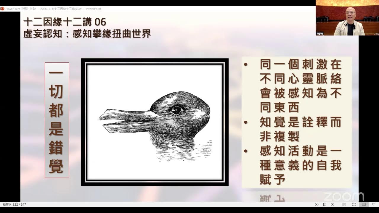 十二因緣十二講06 (第14分鐘開始）