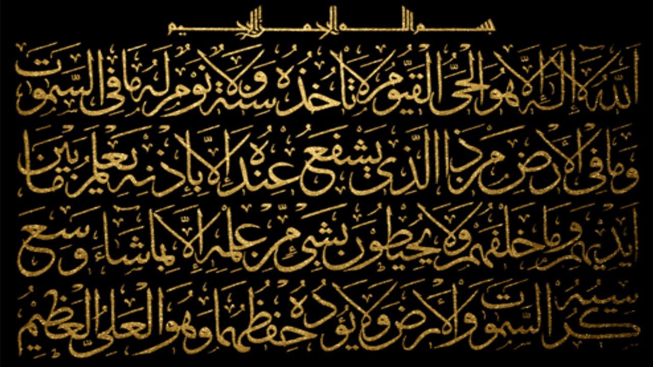 Das linguistische Wunder der Ayatul Kursi (GERMAN)