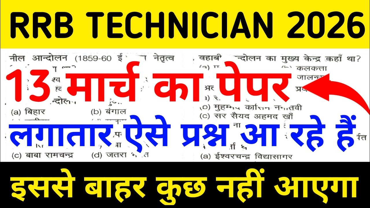rrb technician 13 march paper solution | rrb technician | technician grade 3 analysis today