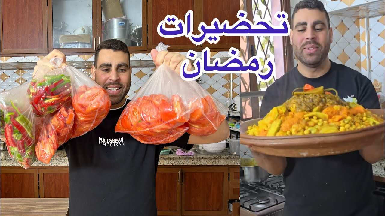 تحضيرات رمضان 2025 طريقة تخزين طماطم وفلفلة اما معلمية تهليت فيهم كسكس دكالي