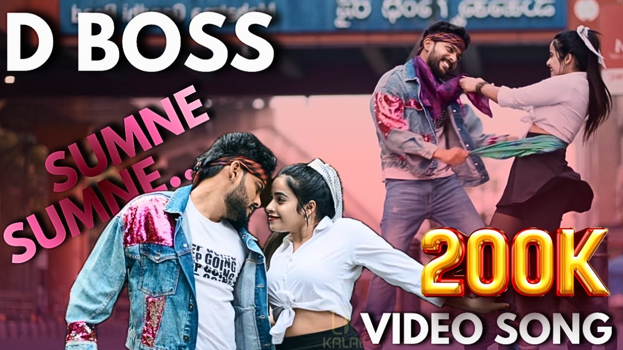 SUMNE SUMNE D BOSS || KANNADA || VIDEO SONG ||@SandalwoodSongs @sannumunnu 