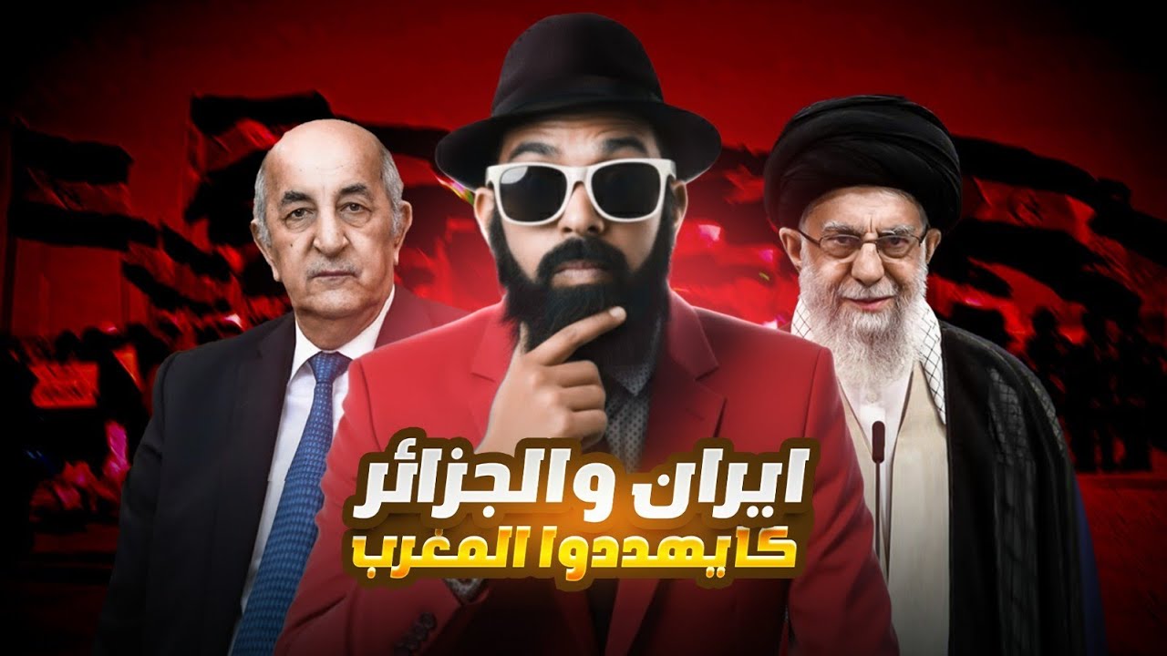 ايران والجزائر 🚨😱 غيضربوا الموانئ المغربية !!!