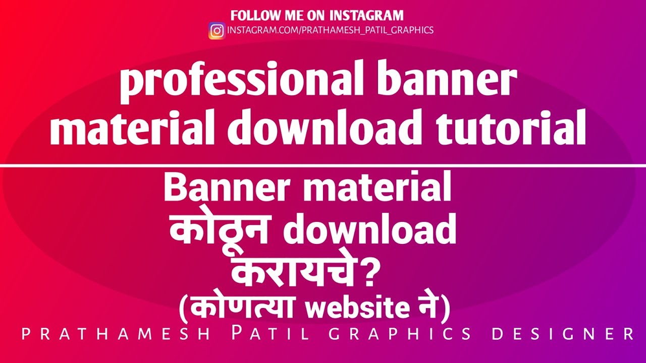 Professional banner material download tutorial|banner material कोठून download करायचे?|website links