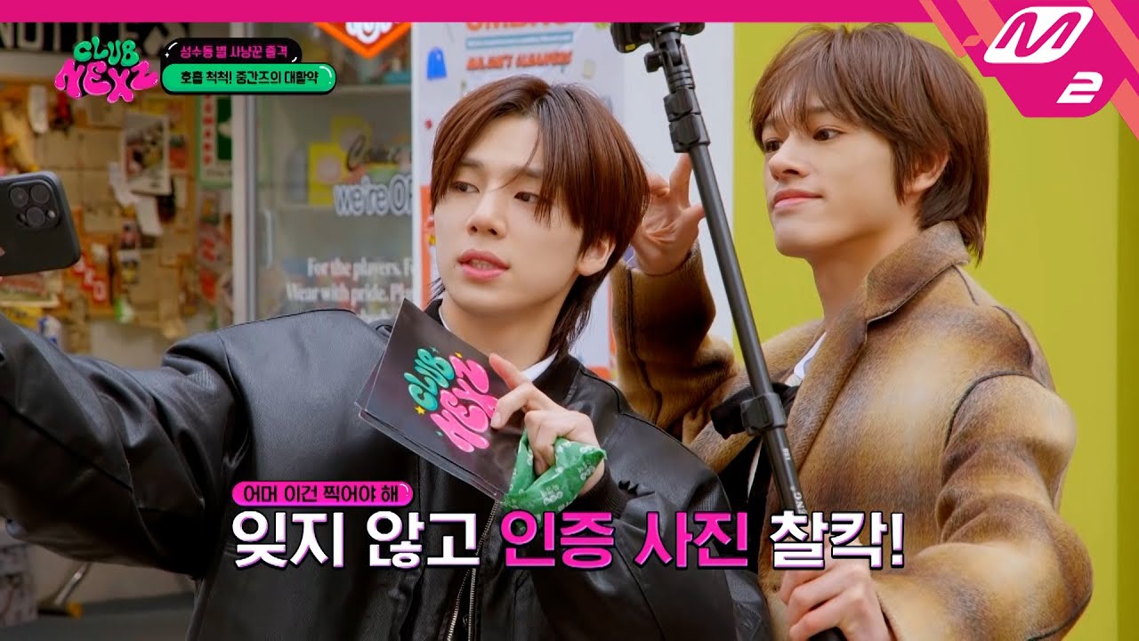 [CLUB NEXZ] 소 건과 세이타의 성수동 투어! 한국 고깃집에서 외할머니와 통화하는 손자 어때..?🥰 | Ep.2 | Mnet 240417 방송 (ENG/JPN)