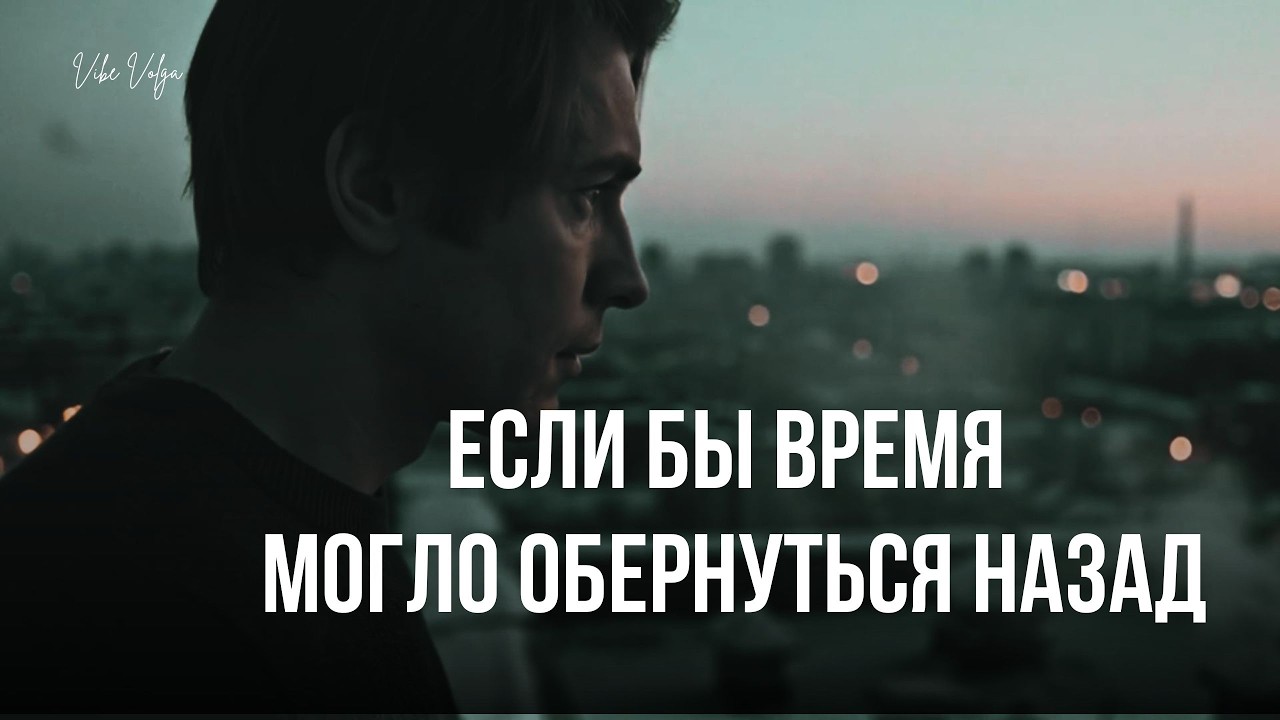 «Если бы Время Могло Обернуться Назад 💔 | Поймай мгновение, пока оно не ушло