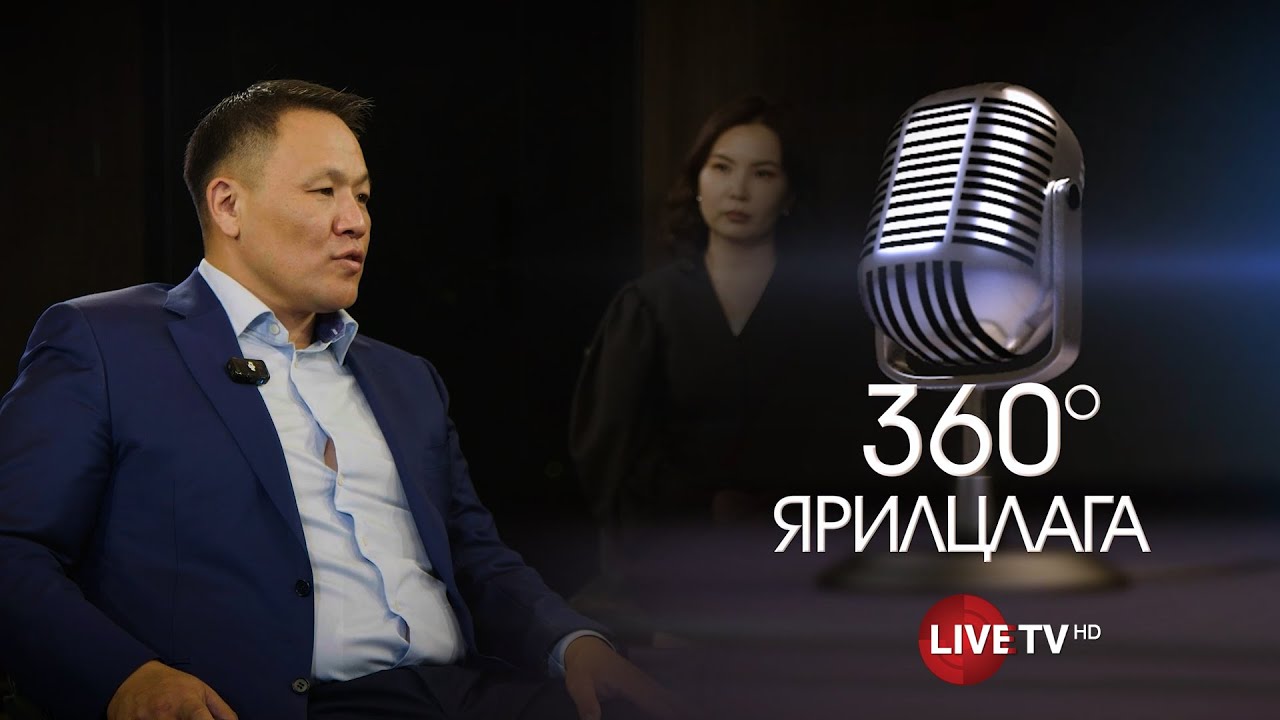 Н.Номтойбаяр ба сэтгүүлчид      360 градус ТОК ШОУ