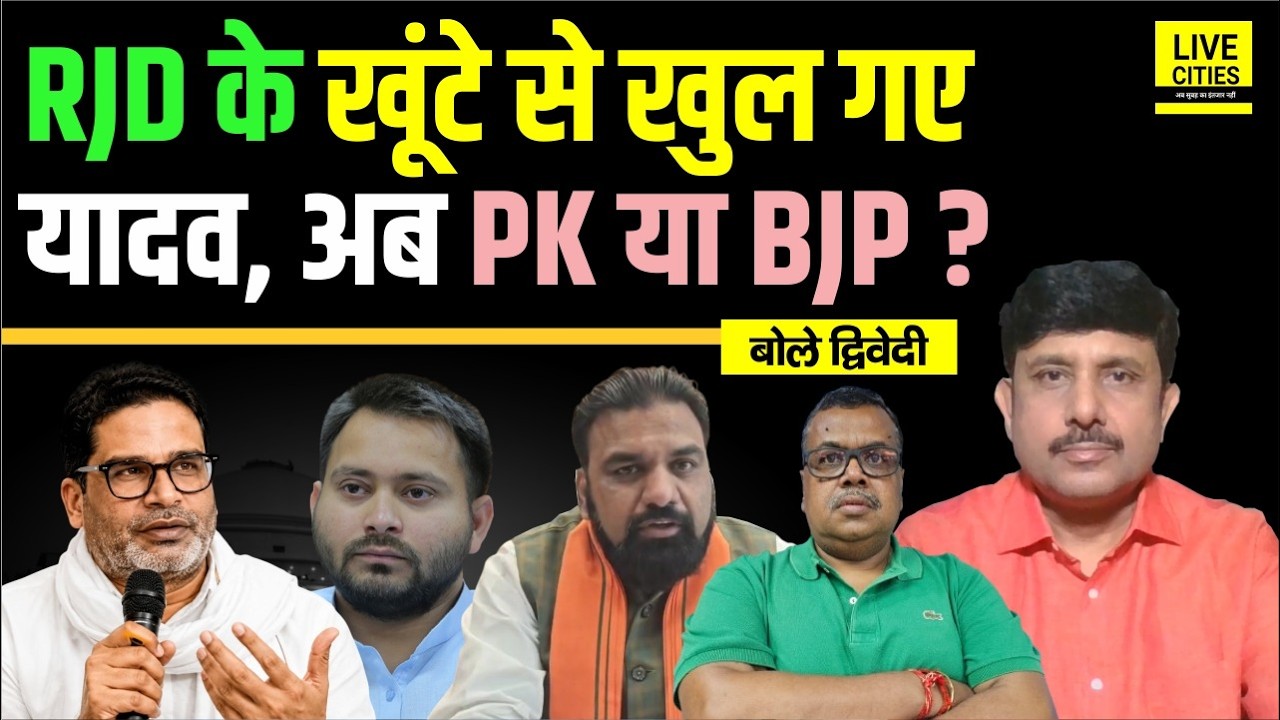 Prashant Kishor Bankipur ने कैसे BJP- JDU- RJD, सबको हिला दिया है, यादव तो ? Ajit Dwivedi Show...