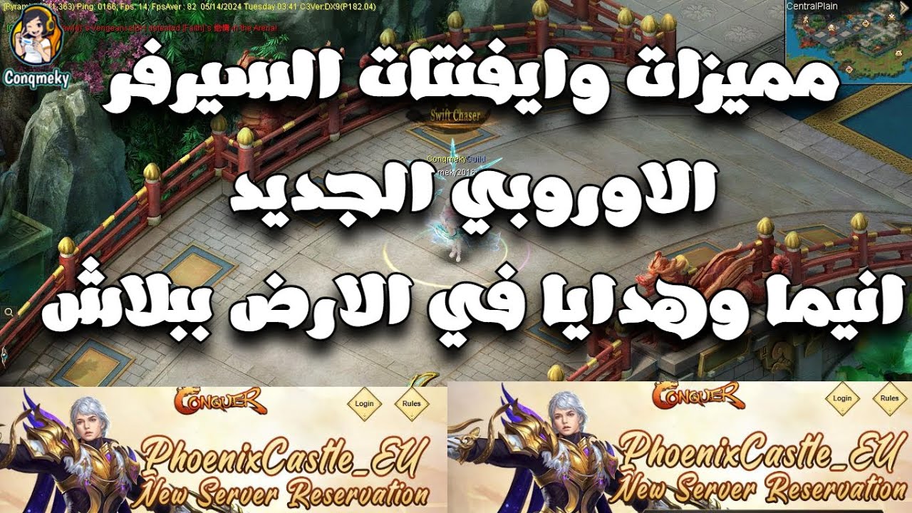 تفاصيل السيرفر الاوروبي الجديد Server PhoenixCastle_EU _طريقة اللعبة _ نزول السكند _ مميزات السيرفر