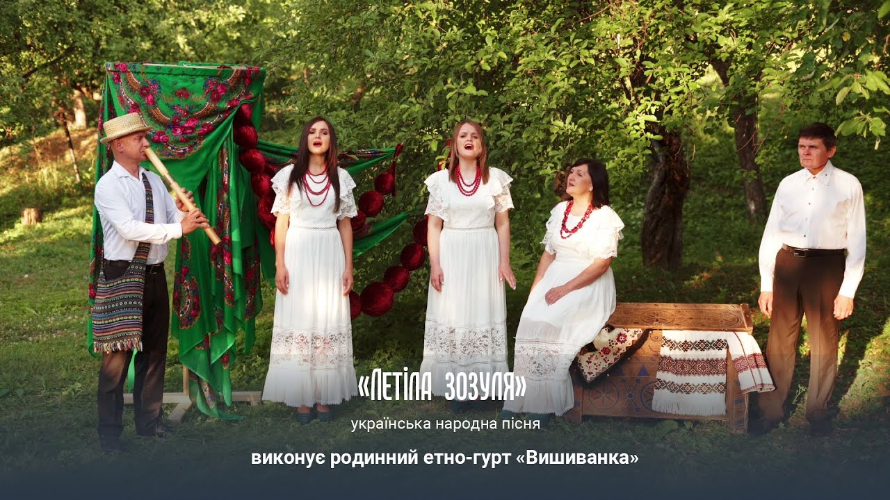 ЛЕТІЛА ЗОЗУЛЯ - виконує 