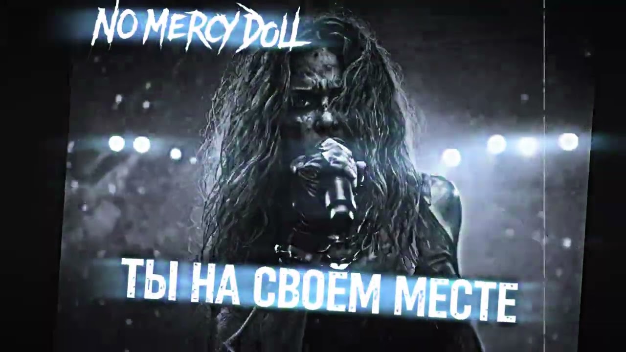 NO MERCY DOLL — ТЫ НА СВОЁМ МЕСТЕ | Metal Motivation Live Performance
