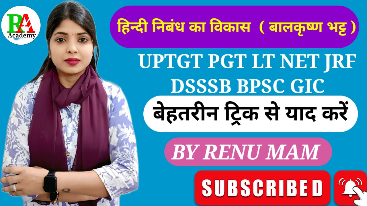 हिन्दी निबंध का विकास ( बालकृष्ण भट्ट ) with trick ( for TGT PGT LT NET JRF DSSSB BPSC GIC UPGDC )