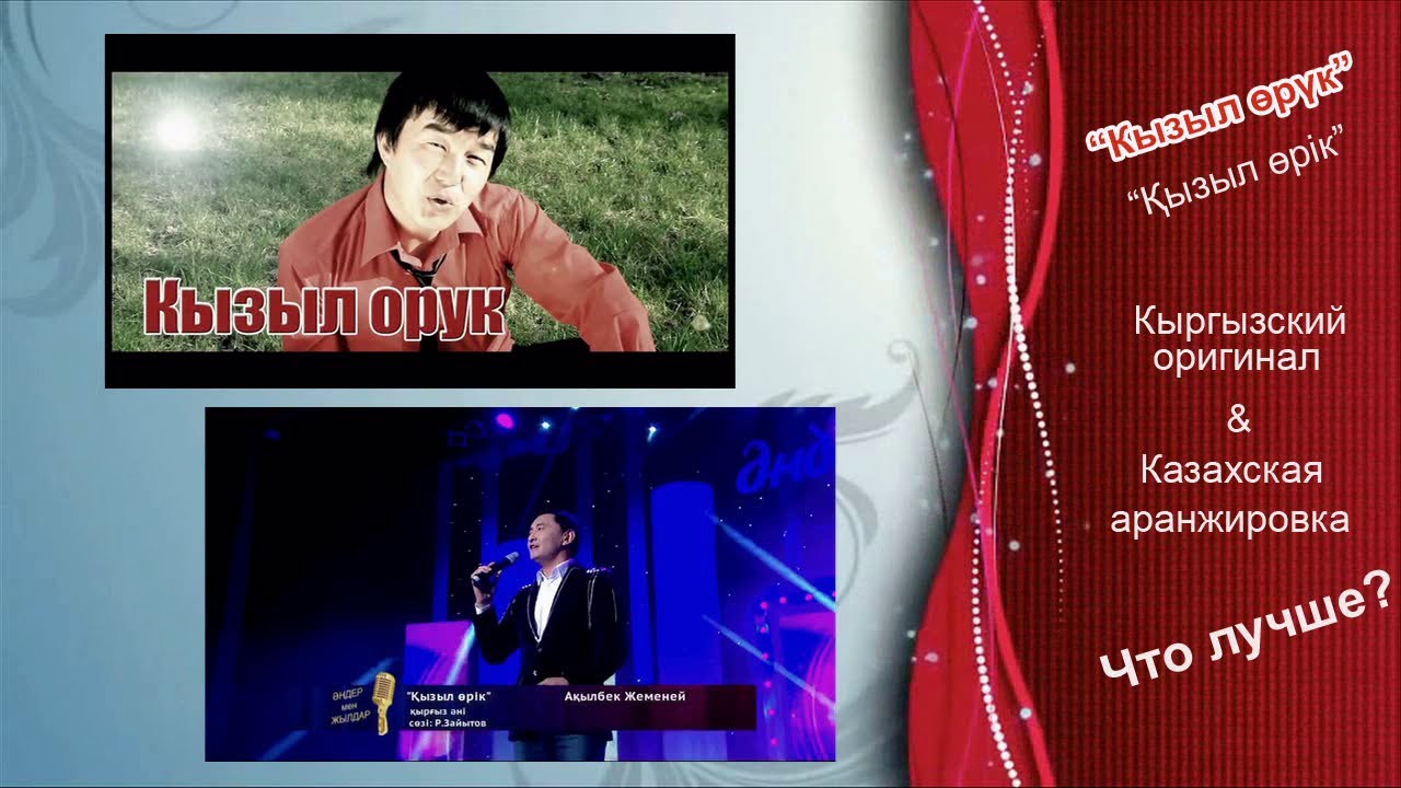 Кыргызские песни - ХИТЫ в Казахстане (1-часть)