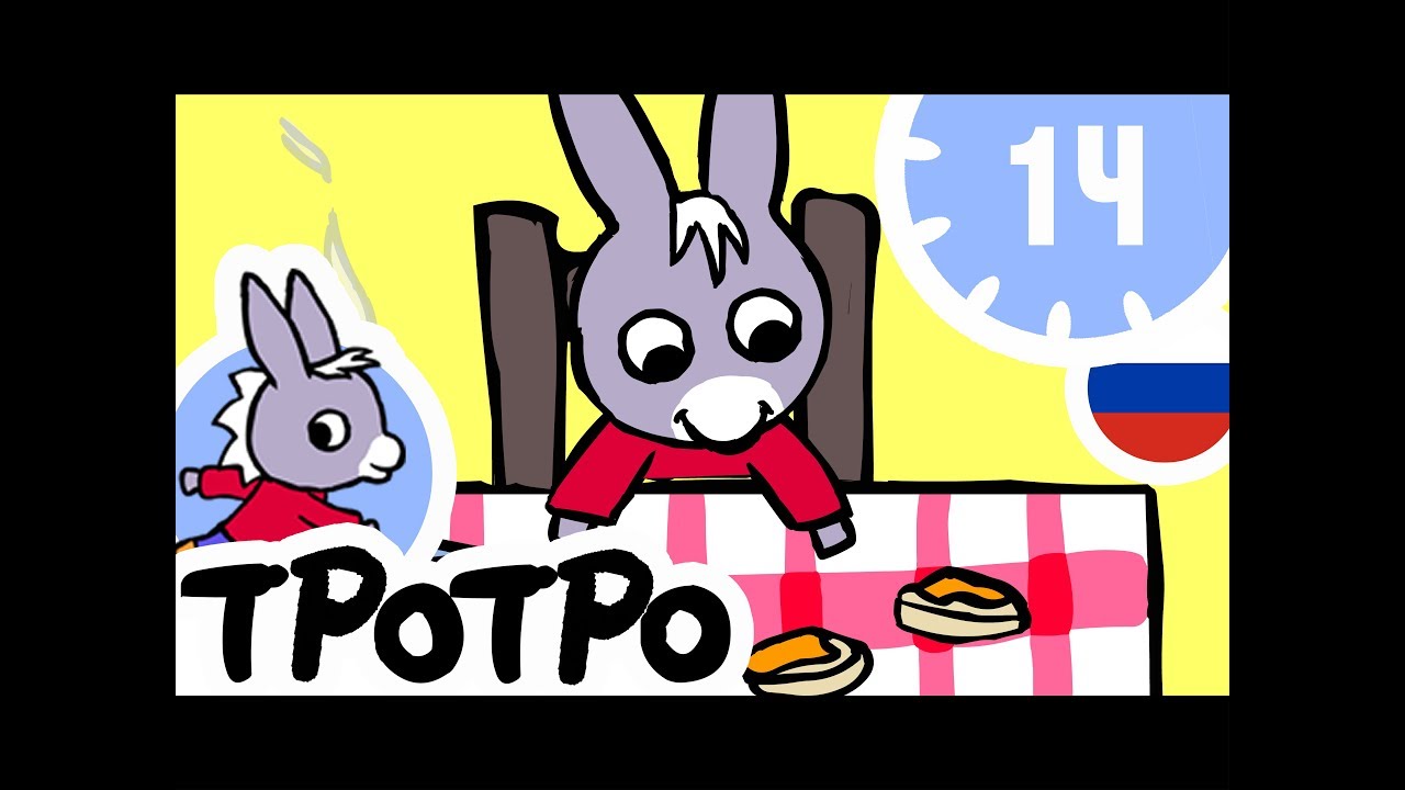 ТРОТРО - 🧁40 минут🧁 - Тротро Новая сборка #03