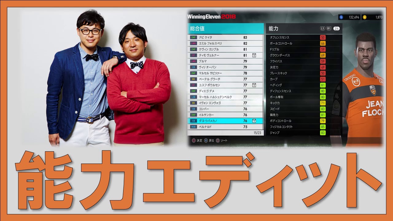 能力エディット