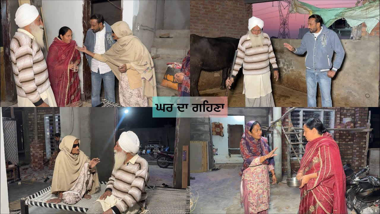 ਘਰ ਦਾ ਗਹਿਣਾ / ghar da gehna #pannutvv